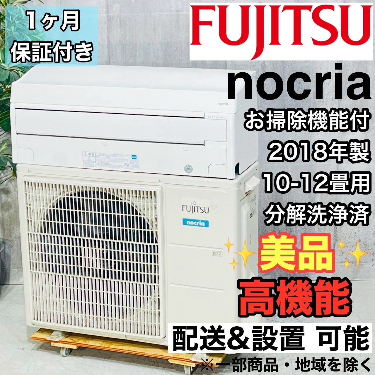 ️FUJITSU a4312 エアコン 10畳用 2018年製 14 ️