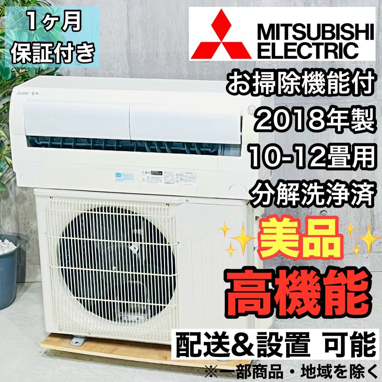 ️MITSUBISHI a4306 エアコン 10畳用 2018年製 15.5 ️