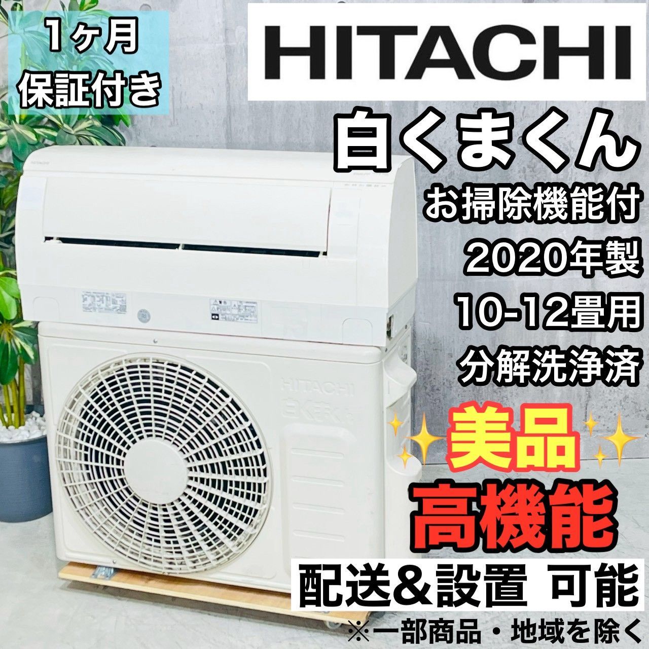 ️HITACHI a 4307 エアコン 10畳用 2020年製 12 5 ️