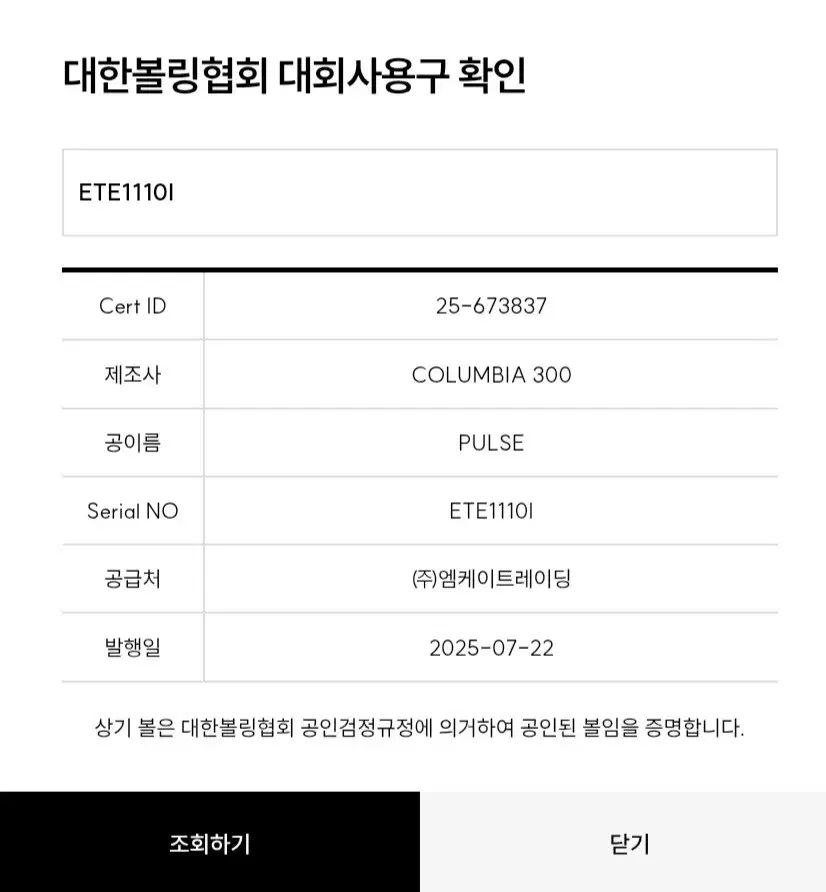 p ボーリングボール
