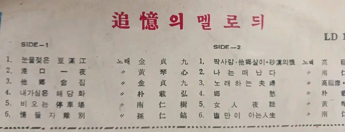 品質100％保証! 追憶のメロディ LP 70 初年度 EX