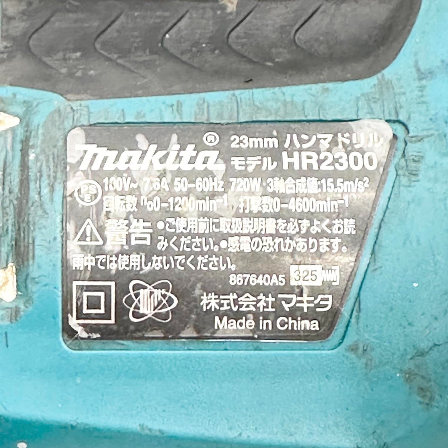  マキタ Makita ハンマドリル 2モード 23 mm HR 2300 1671 電動ハンマードリル ドリル ドライバー レンチ
