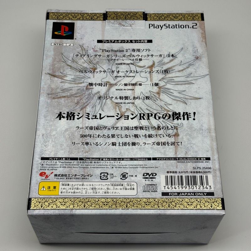 新品未開封品 PS2 ベルウィックサーガ ティアリングサーガシリーズ ☆希少 未使用 未開封☆PS2 ティアリングサーガシリーズ ベルウィック