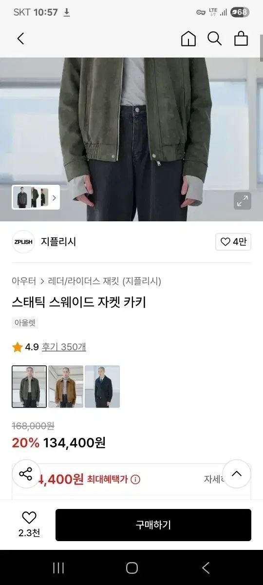 ジップリシ スタティック スウェード ジャケット