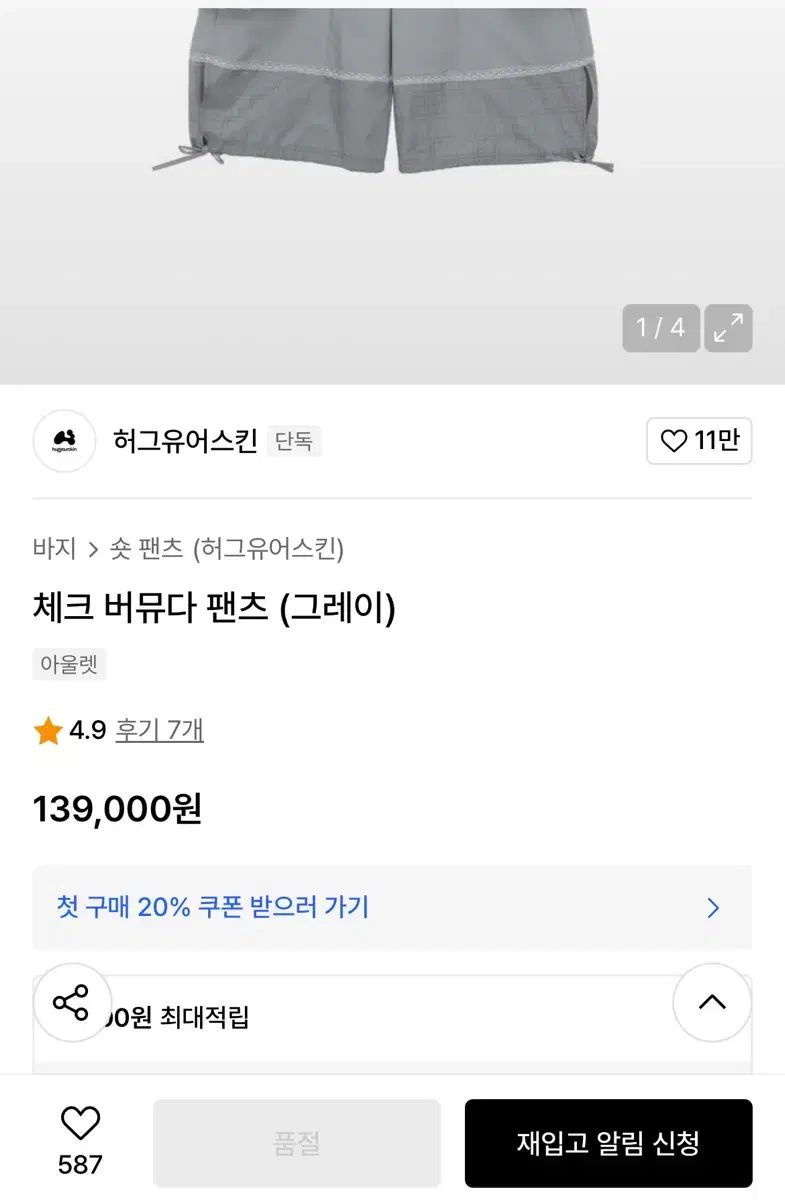 ハグユアースキン CHECK バミューダ パンツ s グレー