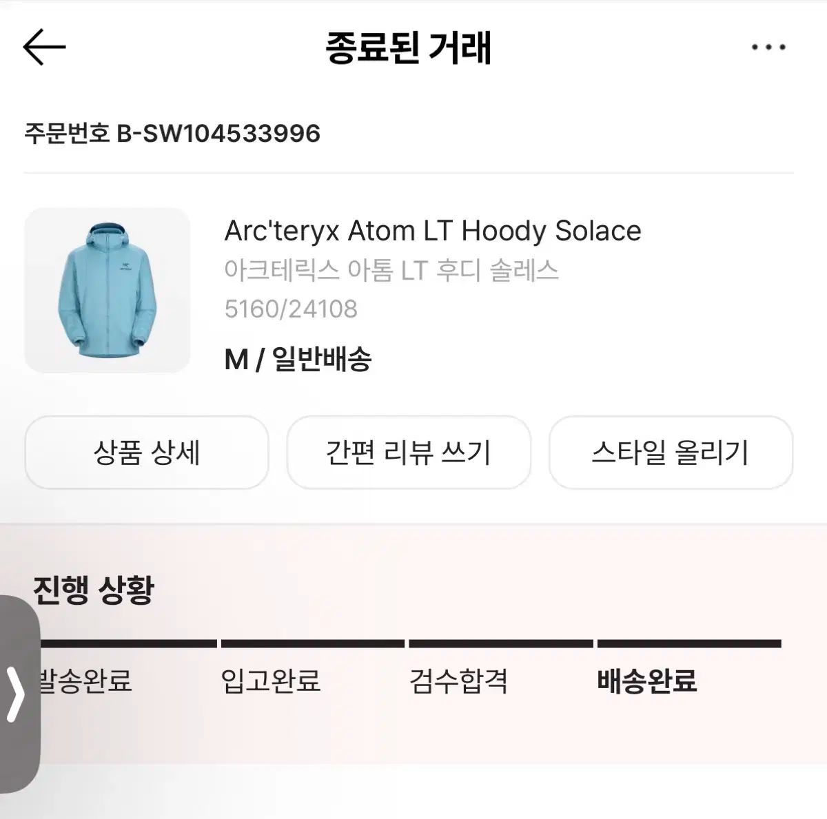 ARC TERYX アークテリクス Atom アトム LT フーディー ソールレス