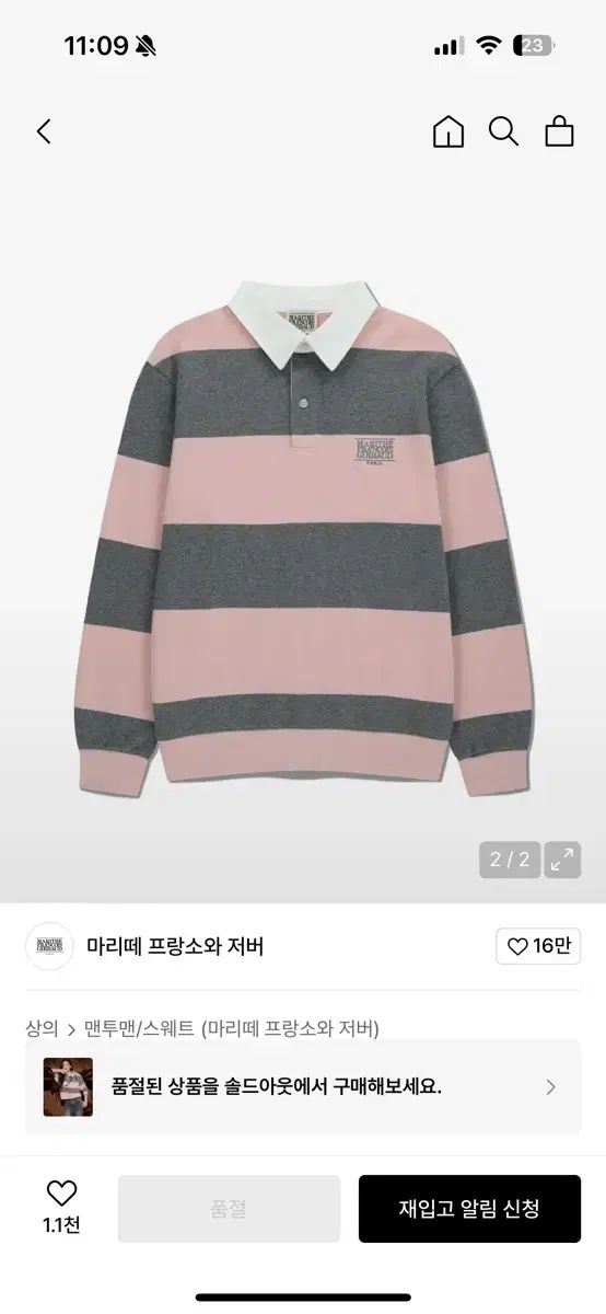 マリテフランソワジルボー コ ユンジョン GO YOUNJUNG ストライプ ラグビーシャツ sサイズ