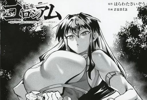 アニメムック ≪アニメ 漫画系書籍≫ 転生コロシアム ~最弱スキルで最強の女たちを攻略して奴隷ハーレム作ります~ 1 ゲーマーズ 描き下ろし漫画入り4Pブックレット 特典 | zunta