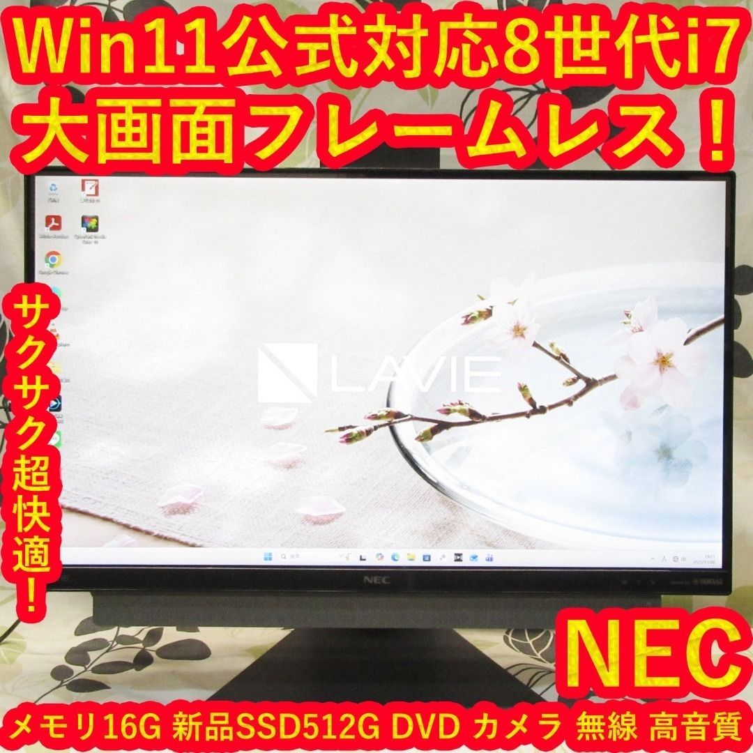 Win11公式対応8世代i7|メ16G| SSD|DVD|無線|カメラ|高音質