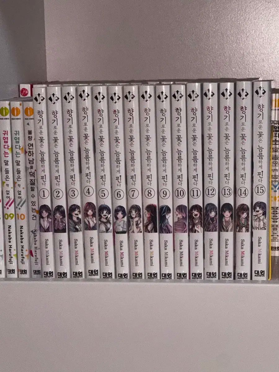 香り高い花は堂々と咲く 1-15巻 初回版 開封