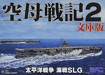 【中古】「非常に良い」空母戦記2 文庫版