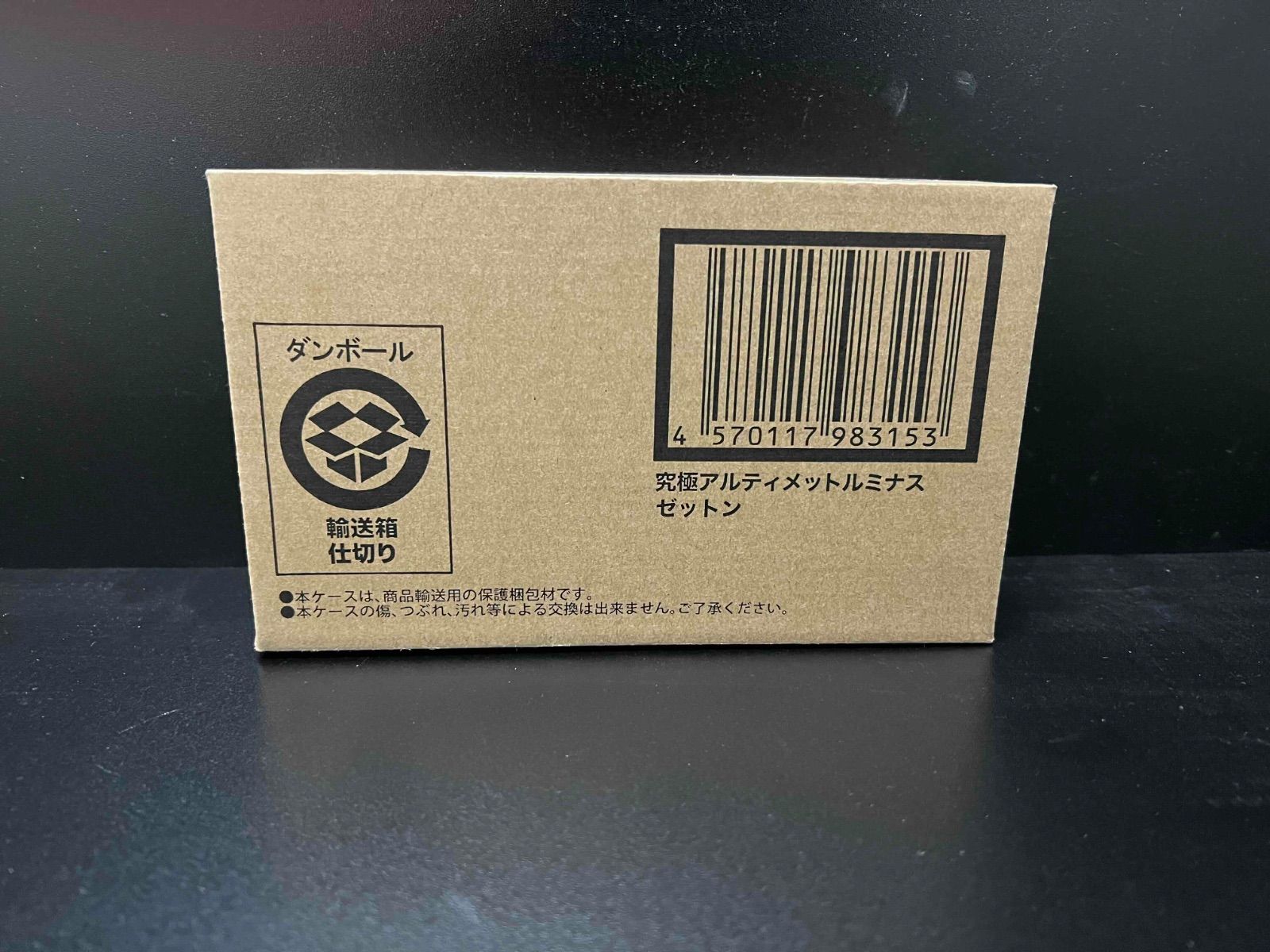 バーゲン通販。 ウルトラマン 究 アルティメットルミナス ゼットン 激安特価で販売中！