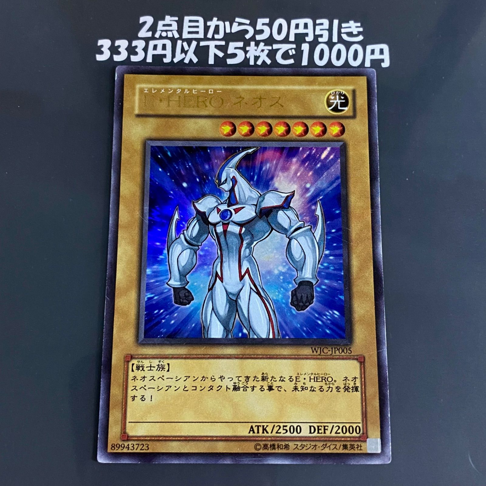 遊戯王 E・HERO ネオス ウルトラ WJC-JP005 - メルカリ