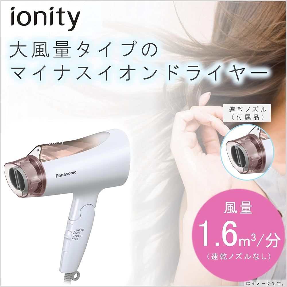 イオニティ 速乾