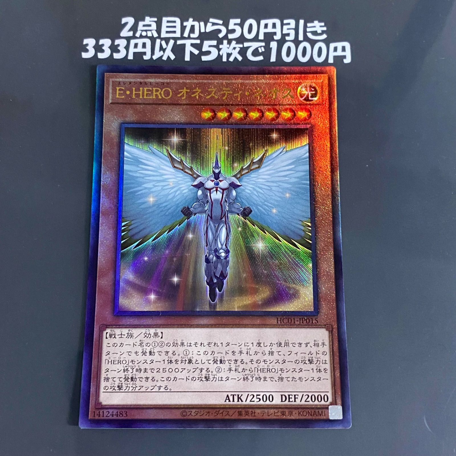 遊戯王 E・HEROオネスティネオス HC01 レリーフ アルティメット ②