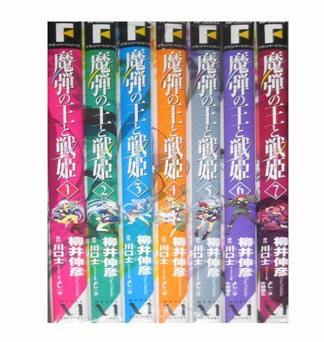 魔弾の王と戦姫 | - (MFコミックス : カドスト 本・コミック・雑誌 フラッパーシリーズ) KADOKAWA [MF文庫J] (コミックウォーカー) 0 [コミック&frasl;KADOKAWA] コミック フラッパーシリーズ 魔弾の王と戦姫（ダッシュエックス文庫DIGITAL）(ライトノベル)の電子