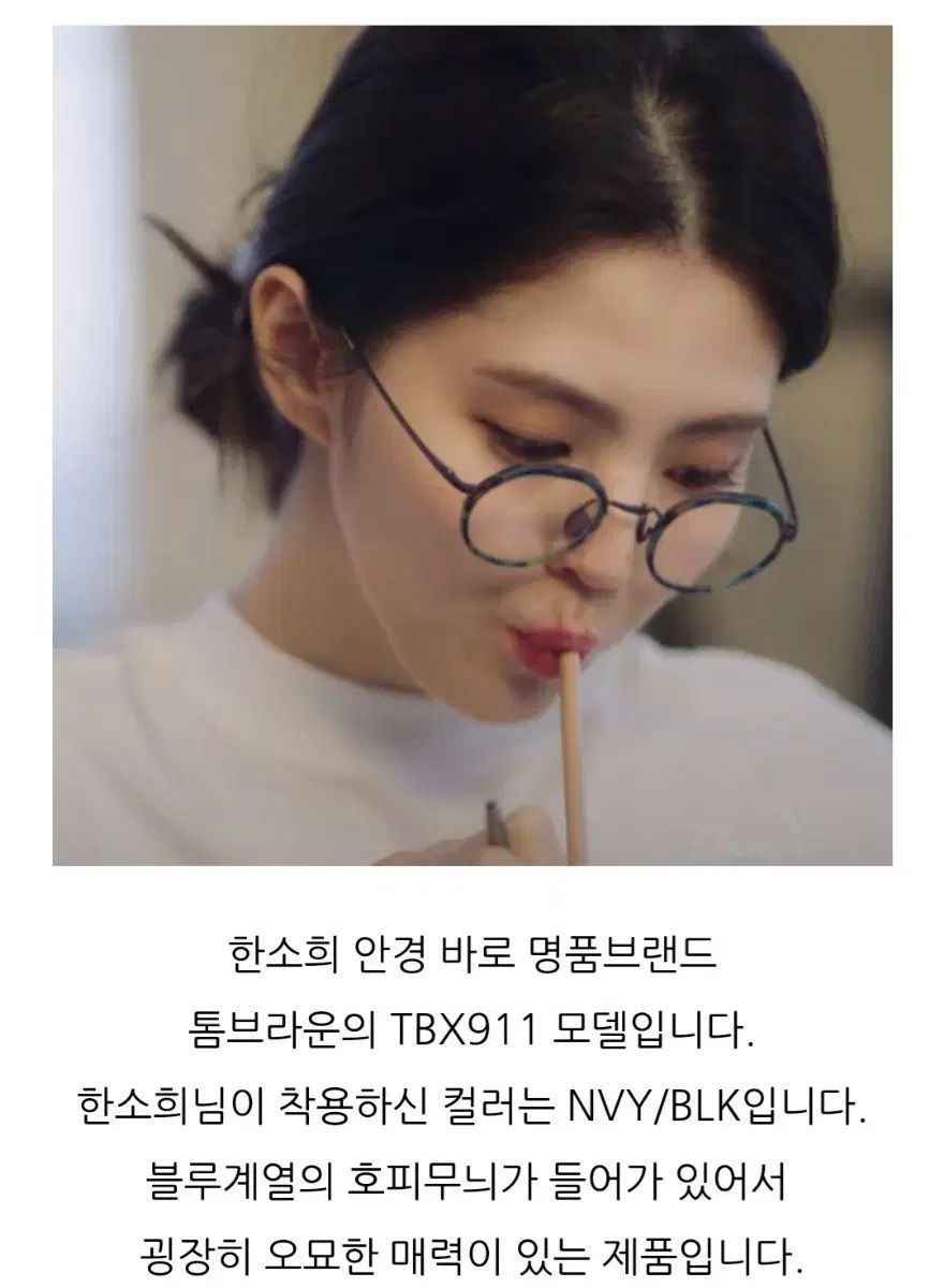 トム ブラウン ハン ソヒ HAN SOHEE メガネ 正規品