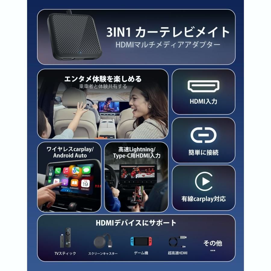 送料無料 新型 技適取得済 3IN1 Car TV Mate Pro Max カーテレビメイト HDMIマルチメディアアダプター ワイヤレス カープレイ メディア アダプター