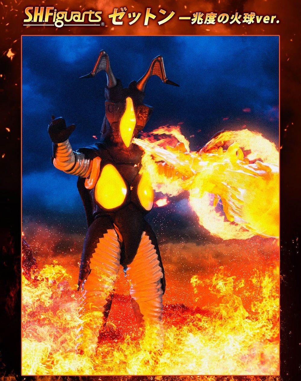 ゼットン 一兆度の火球Ver.