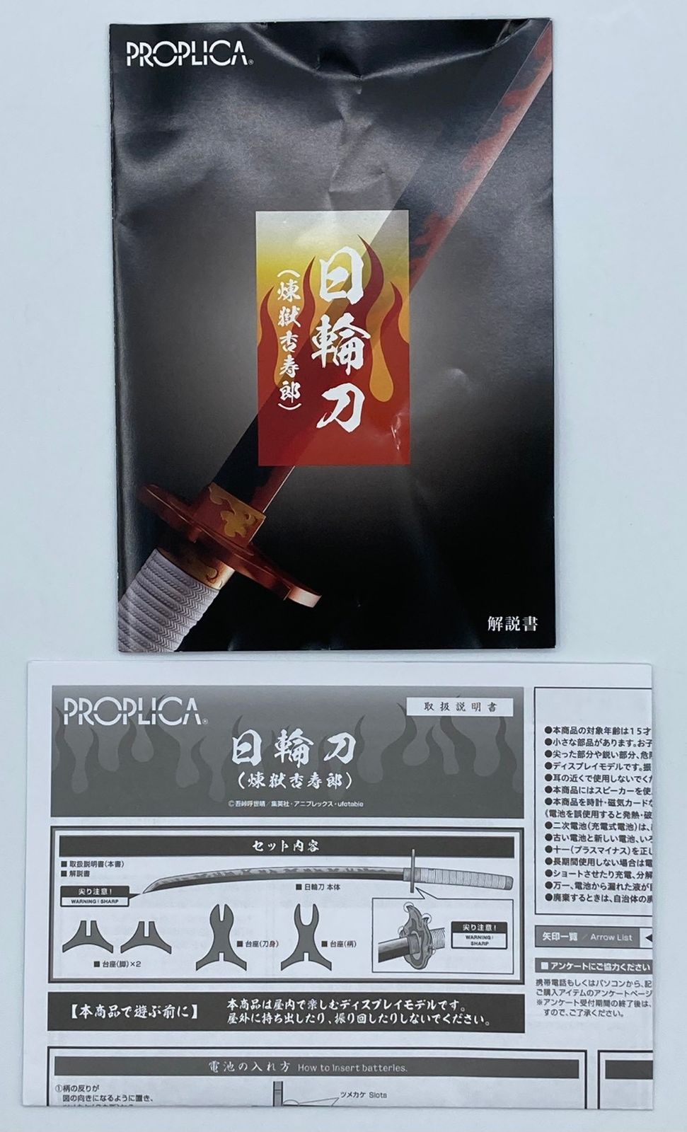  PROPLICA 日輪刀 煉獄杏寿郎 鬼滅の刃 nn その他 キャラクター玩具