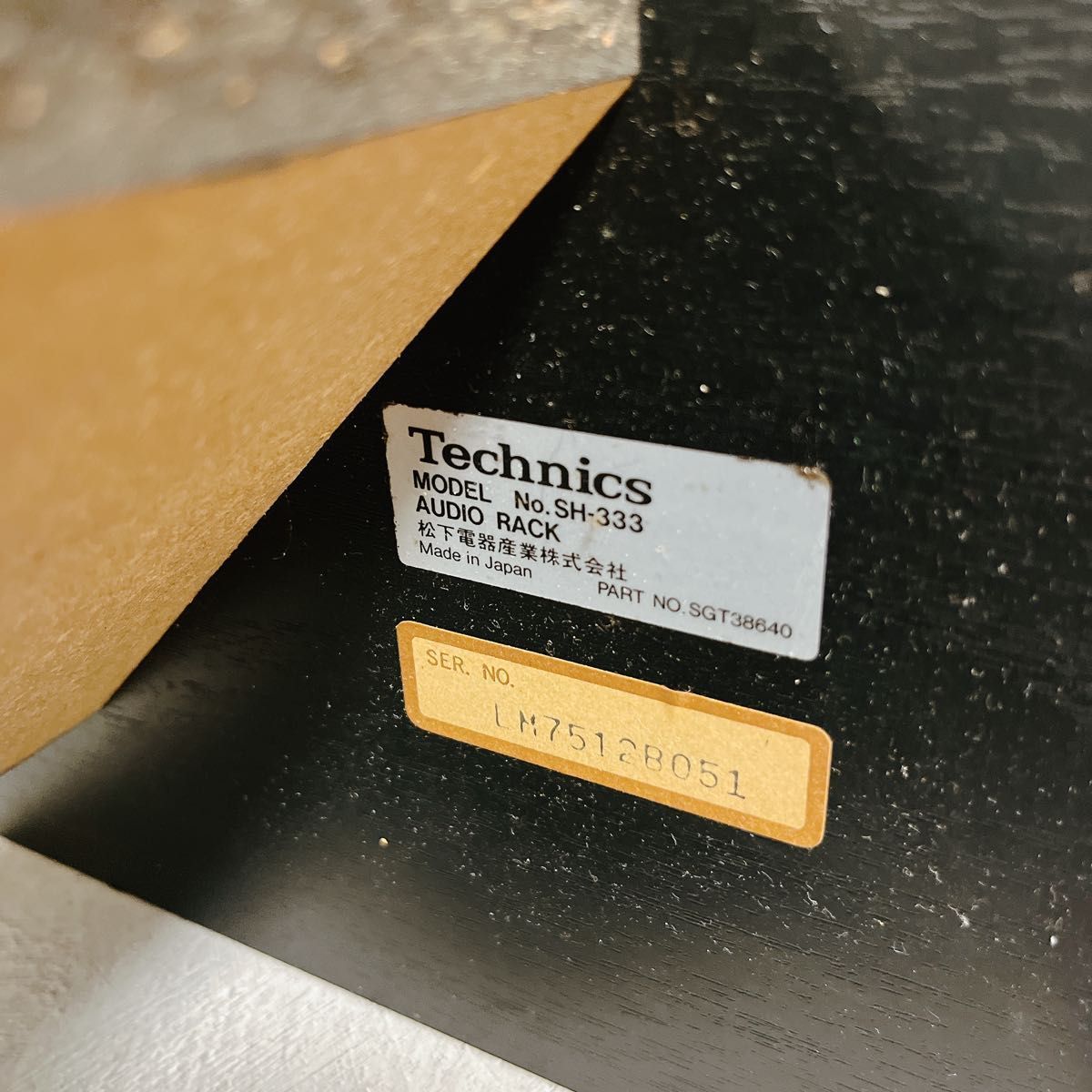 Technics テクニクス SH-333 オーディオラック 松下電器 音響機器