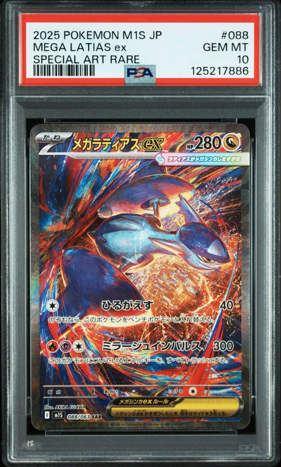 PSA10】メガラティアス ex SAR PSA10 - メルカリ