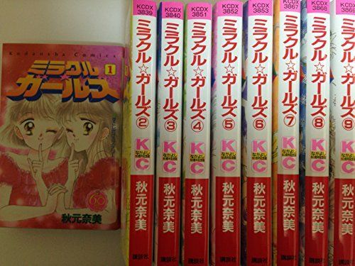 【】「非常に良い」ミラクル☆ガールズ (なかよし60周年記念版) コミック 1-9巻セット (KCデラックス なかよし)