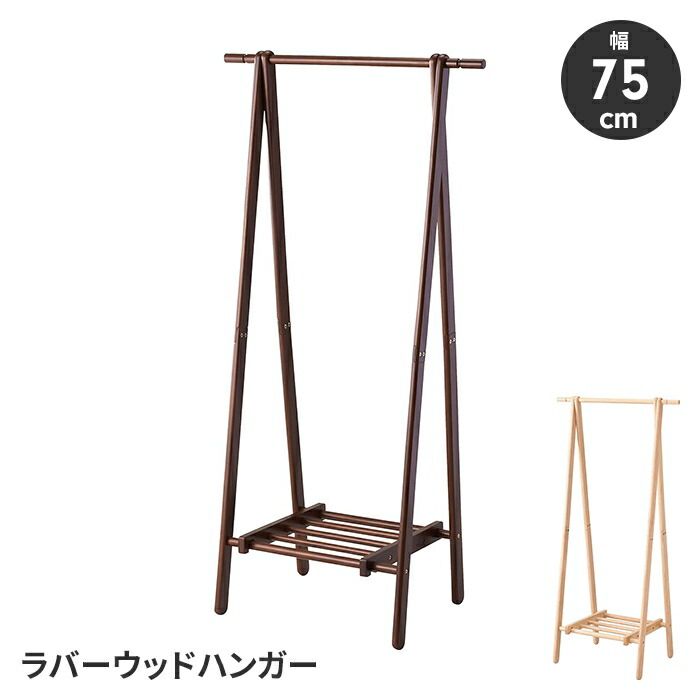ハンガーラック 棚付き 幅75 クローゼットハンガー 折りたたみ 洋服掛け ラック シェルフ 木製 省スペース コンパクト