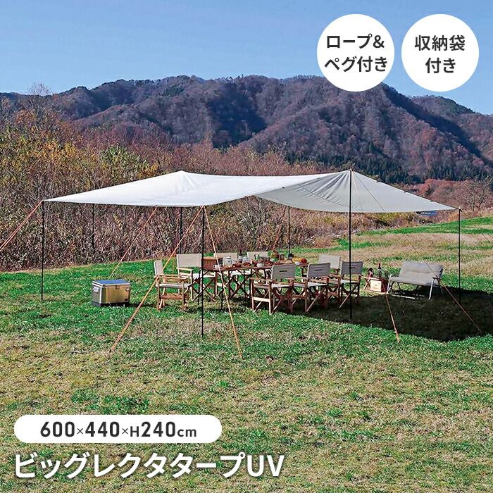 テント タープ 大型 レクタ型 幅600 奥行440 高さ240 キャリーバッグ付 アウトドア シームレス加工 コンパクト BBQ キャンプ