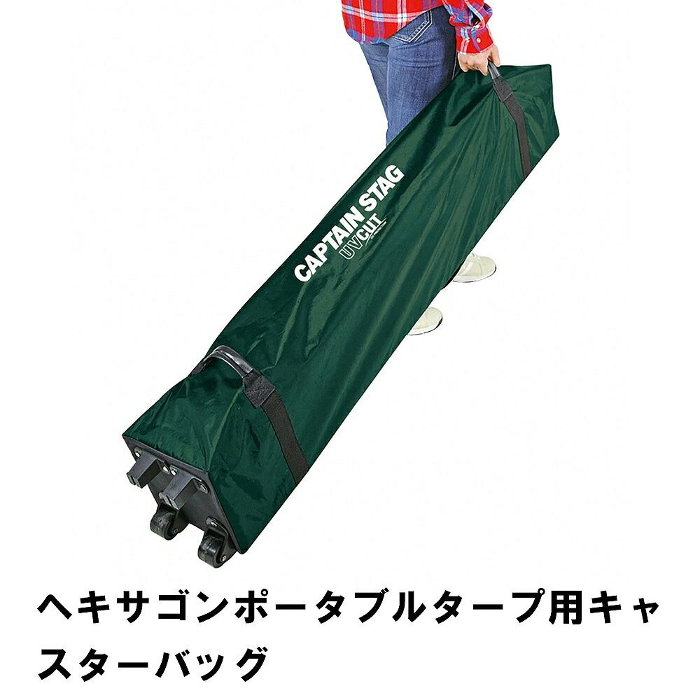 【値下げ】専用キャスターバッグ ヘキサゴンポータブル タープ キャスター付 バッグ 幅130 奥行26 高さ26 ポリエステル 防水 ヘキサタープ