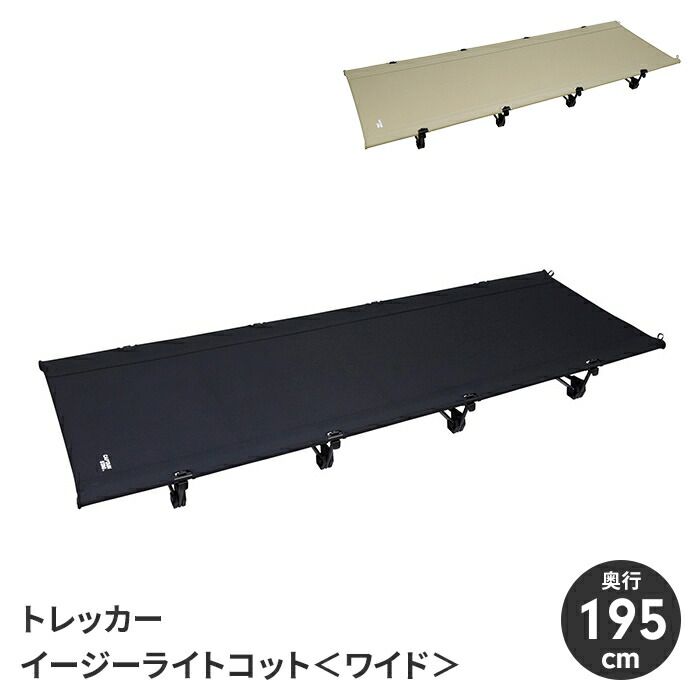 キャンピングベッド ライトコット アウトドアベッド 簡易ベッド 軽量 キャンプ用品 アウトドア レジャー 防災用品 シンプル