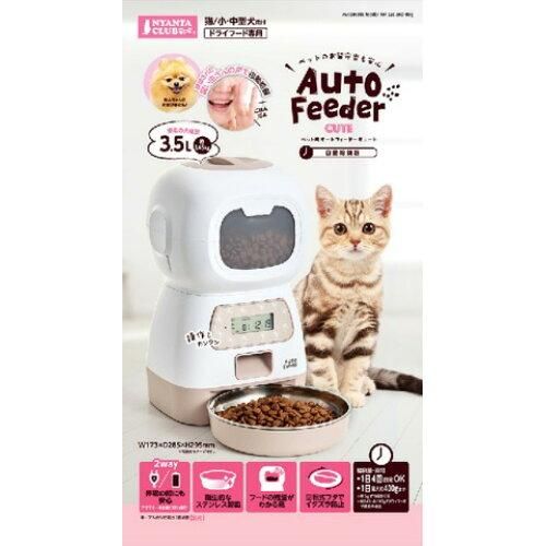 4営業日で発送 ペット用オートフィーダーキュート