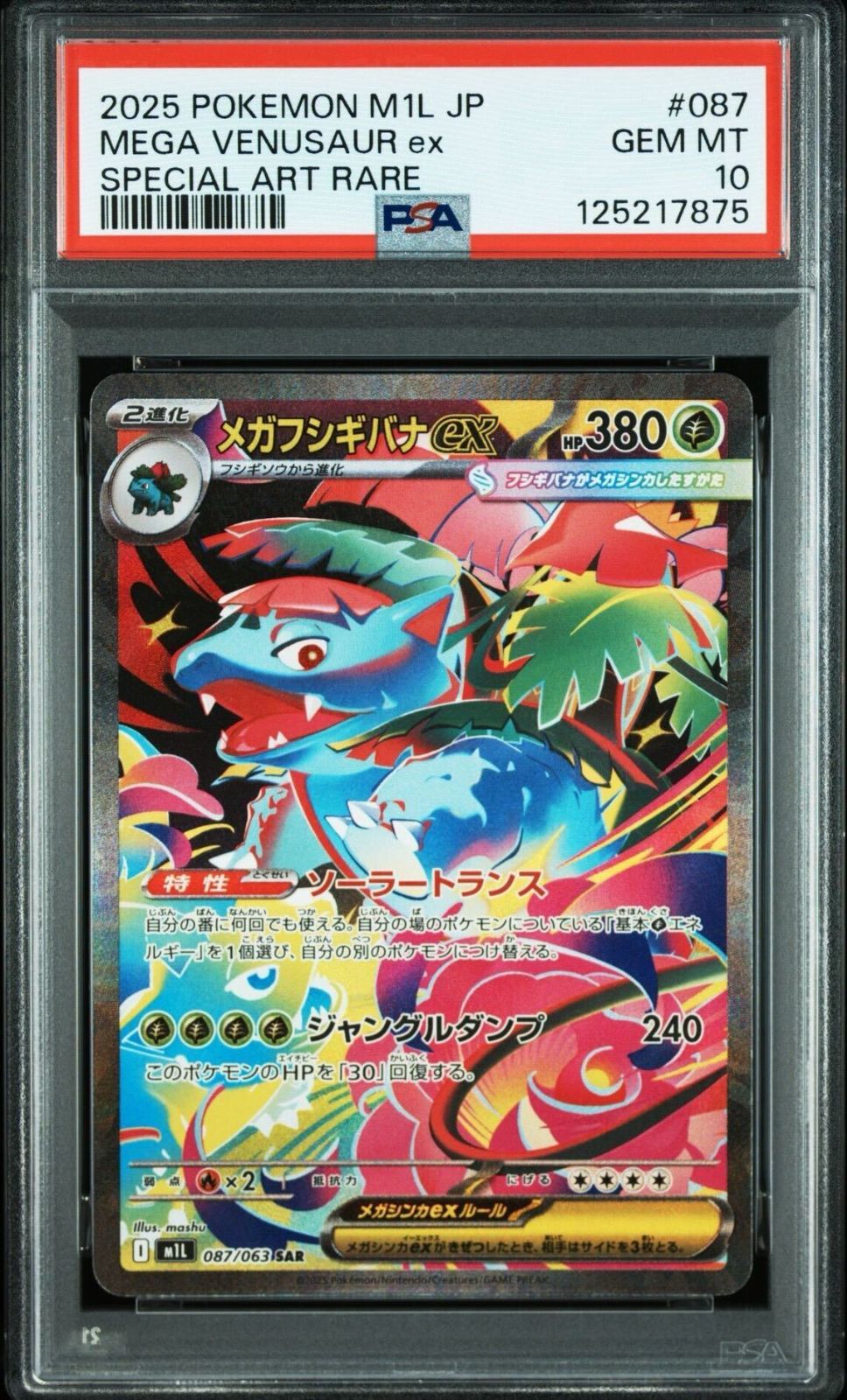 PSA10 進化ライン3連番】フシギダネ AR・フシギソウ AR・メガ