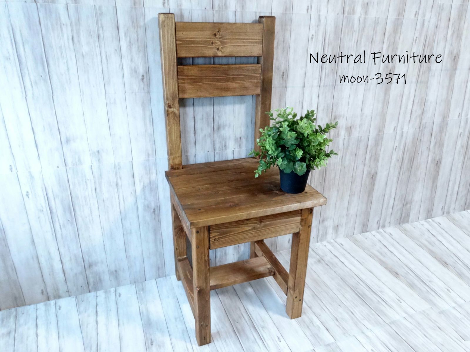 ハンドメイド 1人掛けチェア ストレートタイプ（チーク色） 注文