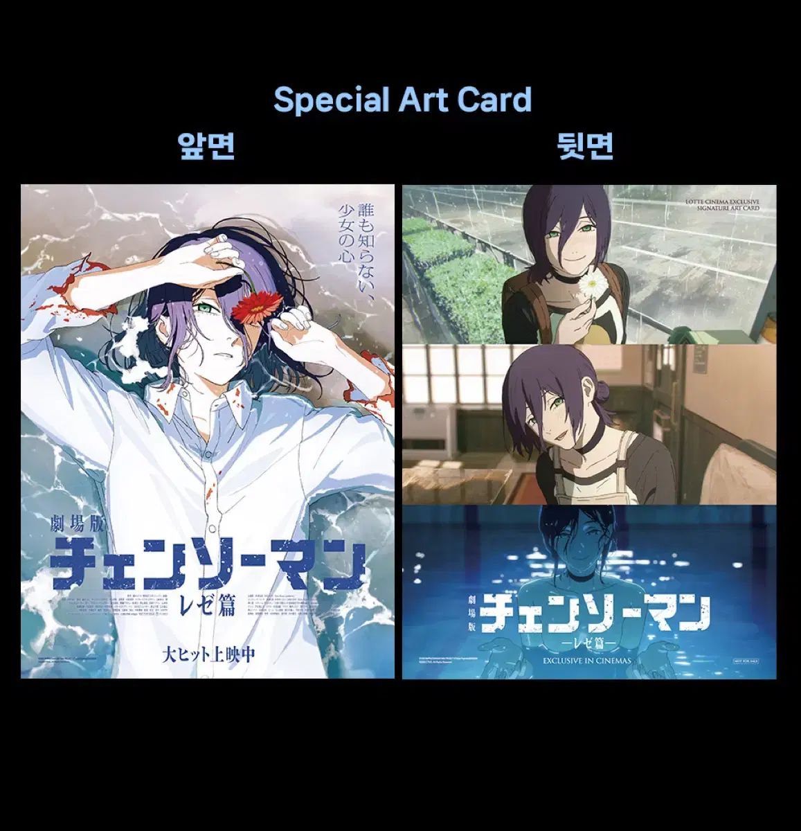 チェンソーマン