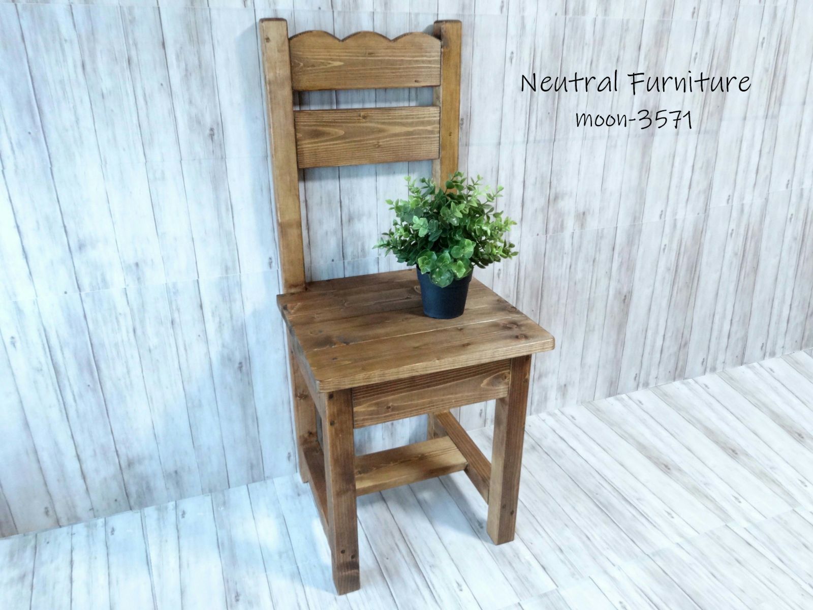 ハンドメイド 一人掛けチェア ウェーブタイプ（チーク色）