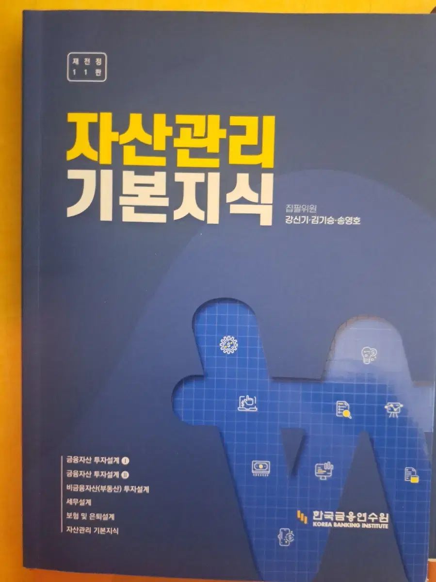 金融研修院 銀行FP資産管理者 教材 6巻 まとめ