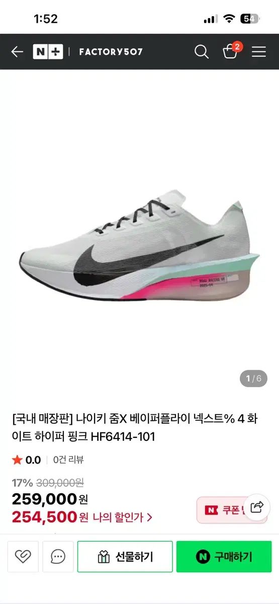 280 ヴェイパーフライ4