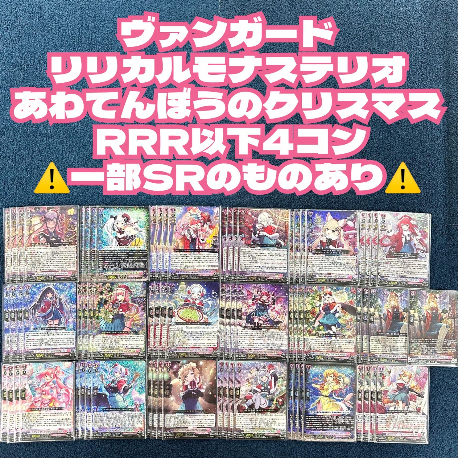 ヴァンガード あわてんぼうのクリスマス RRR 以下 4コン セット 一部SR