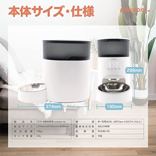 イツワペット Pokopo 自動給餌器 自動餌やり器 餌やり機 犬 猫 録音機能 USB電源 乾電池 単一電池 2WAY給電 水洗い スケジュール登録 タンク容量3.5L 最小設定5g 40段階設定 1a56ad84 WWW_OPDRERGINERDOGAN_COM
