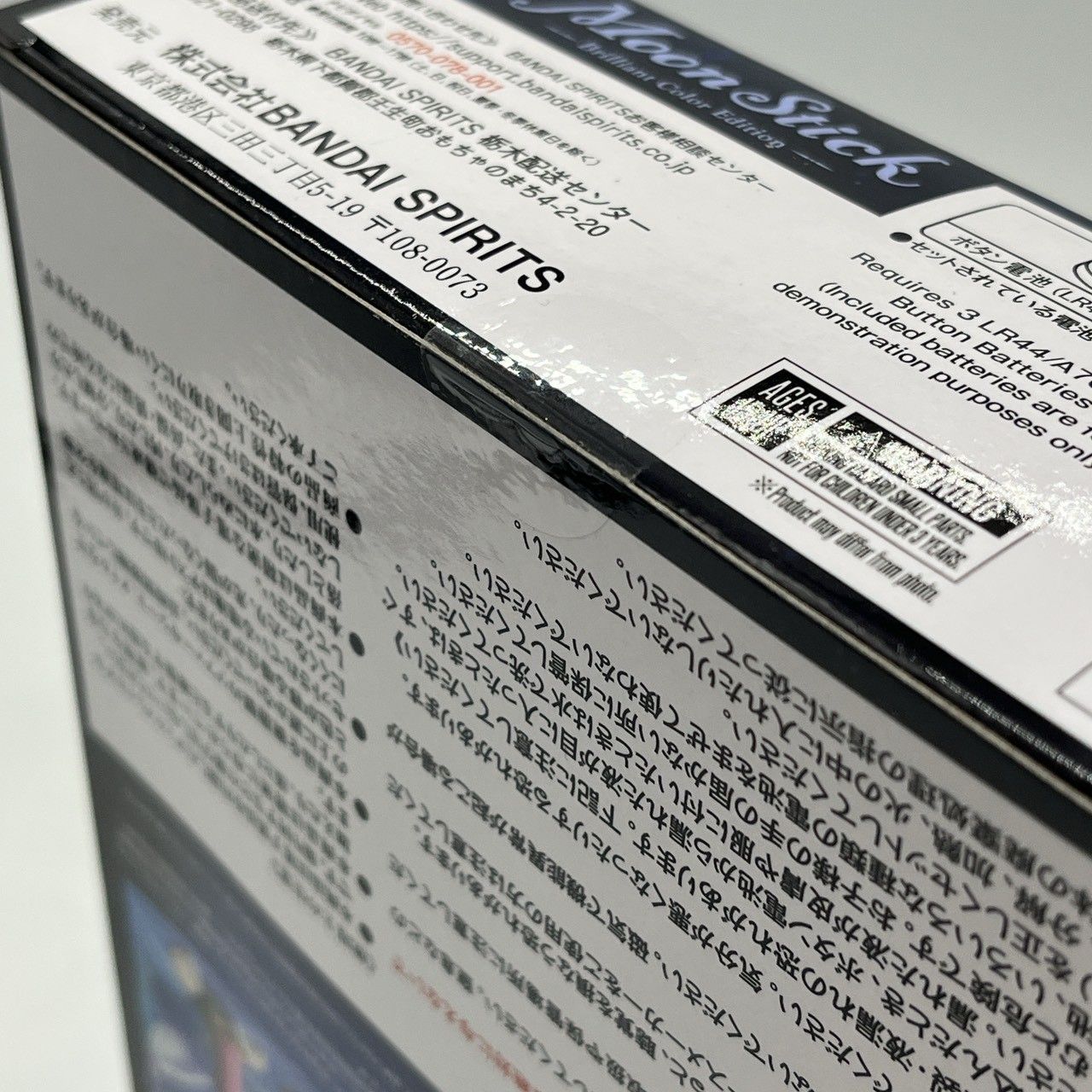 ムーンスティック