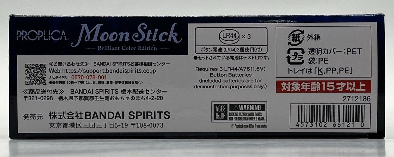 PROPLICA 美少女戦士セーラームーン ムーンスティック Brilliant Color Edition ta