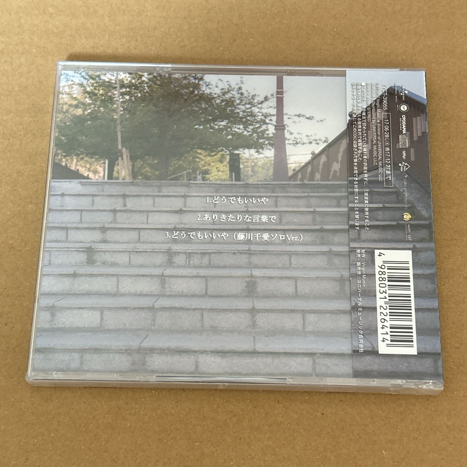 どうでもいいや/ありきたりな言葉で(初回限定Type-B藤川千愛盤)/まねき 