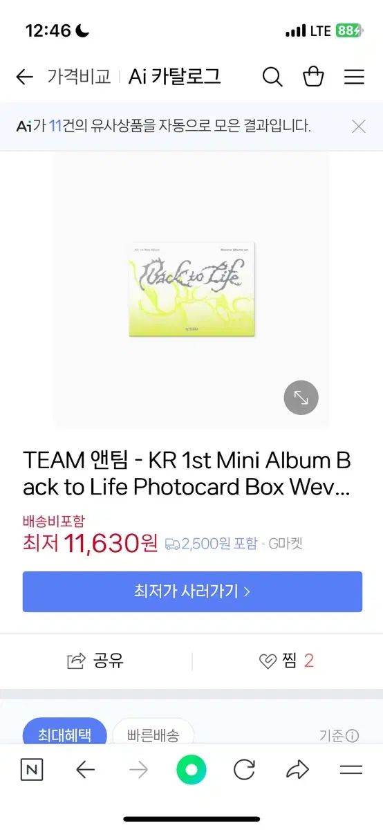 앤팀 Back to Life ミニ 1集 アルバム WEVERSE盤