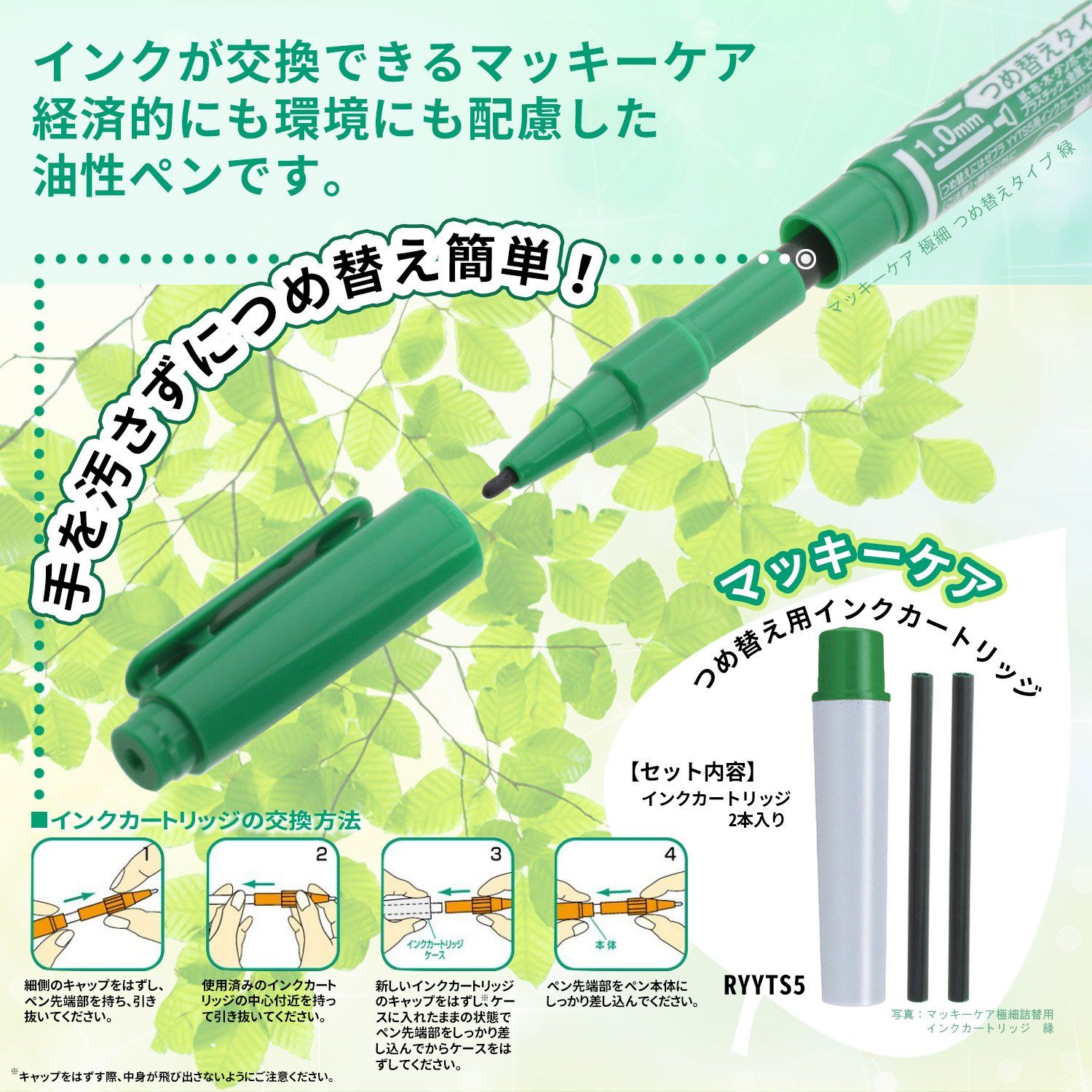 つめ替えタイプ