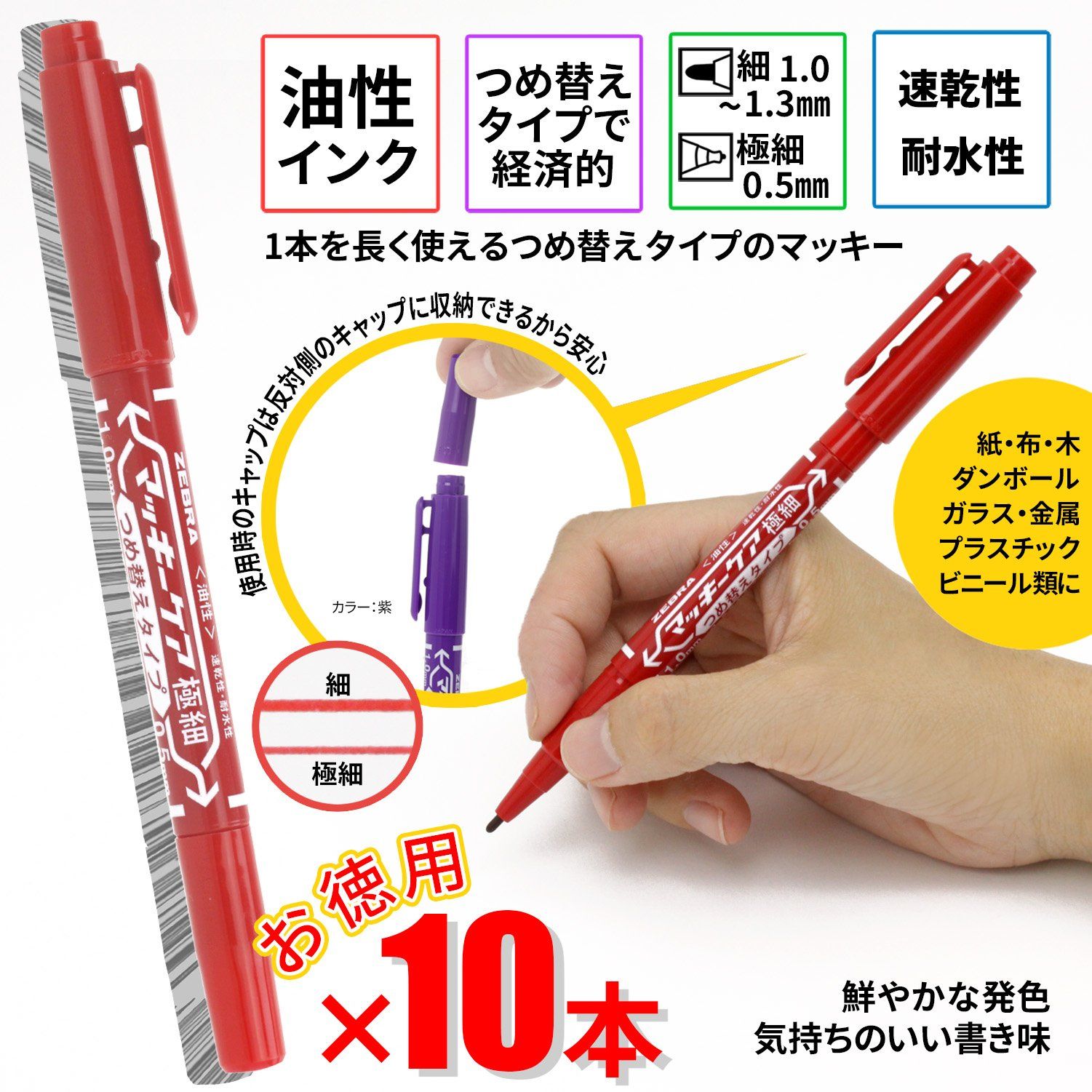ゼブラ 油性ペン マッキーケア 細 つめ替えタイプ 赤 10本 B YYTS 5 R