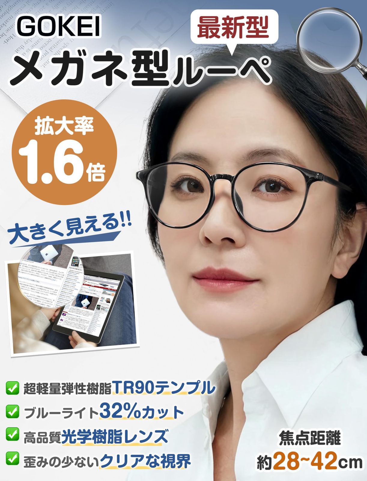 GOKEI ルーペメガネ 最 眼鏡型ルーペ 1.3-1.9倍 大きく見える 老人 ブルーライトカット 細かい作業 6点セット 拡大 メガネ型ルーペ めがね 拡大鏡 輻射防止 メンズ レディース 男女 プレゼント ギフト ブラック 1.8倍