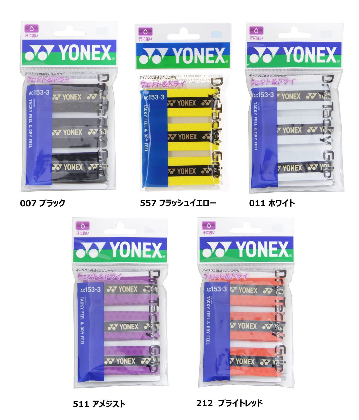 YONEX ヨネックス テニス グリップテープ ドライタッキーグリップ 3本入 30本入 グリップテープ テニス スポーツ