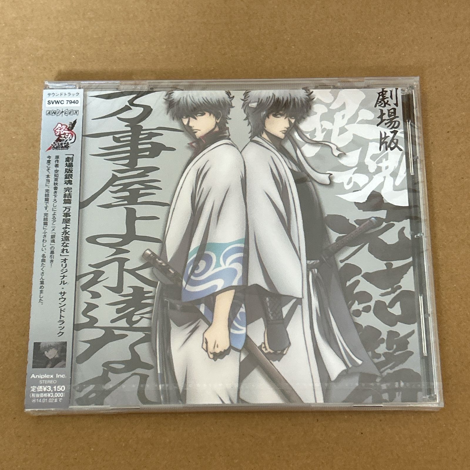 劇場版 銀魂 完結篇 万事屋よ永遠なれ オリジナル・サウンドトラック