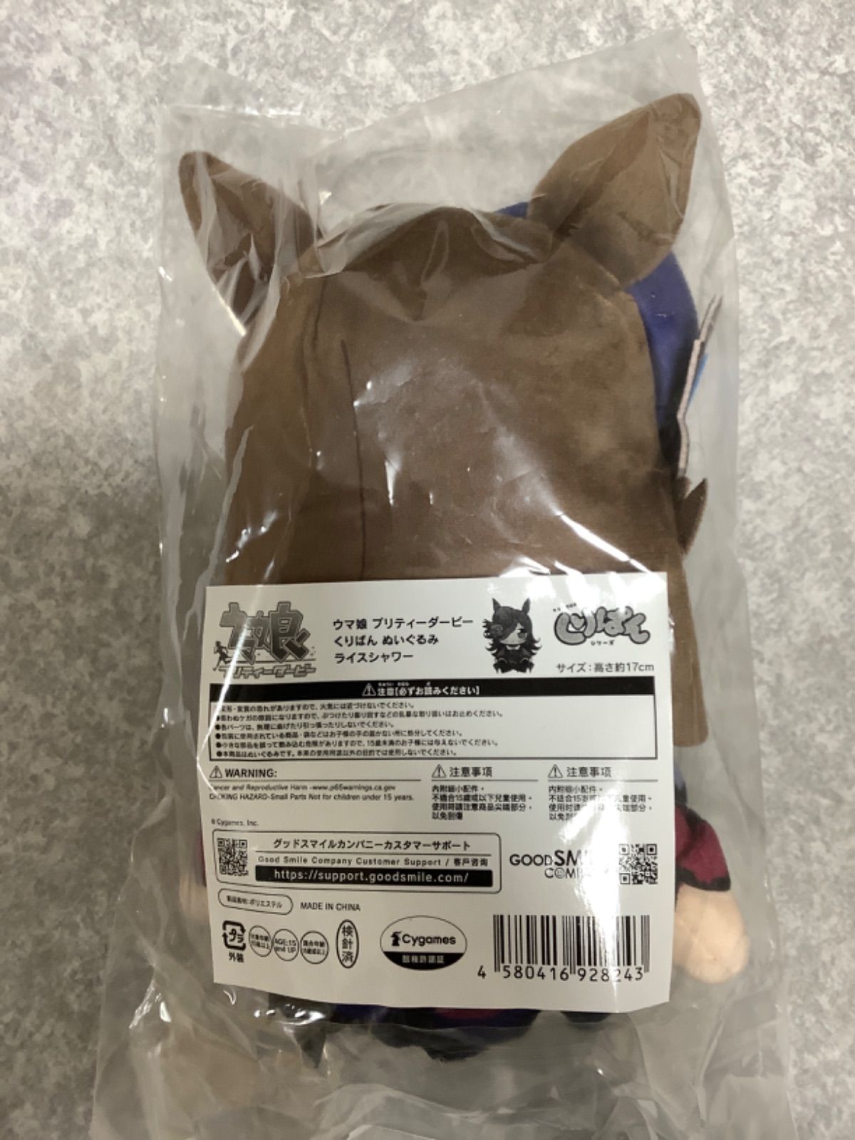 くりぱん ぬいぐるみ ライスシャワー ウマ娘 プリティーダービー